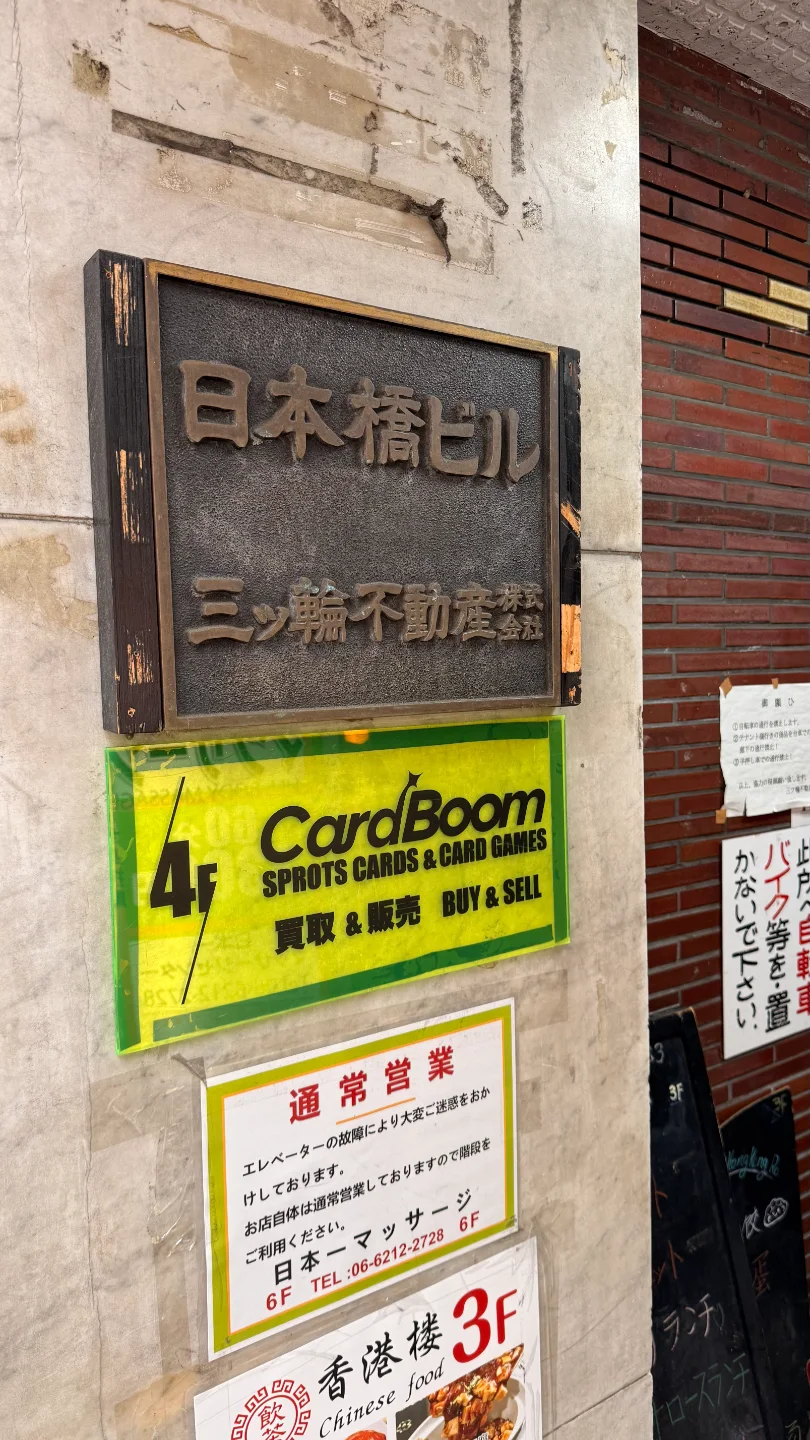CARDBOOM 日本橋店 店舗写真 1