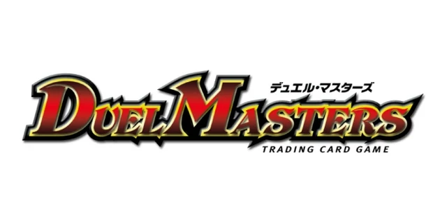 デュエル・マスターズ